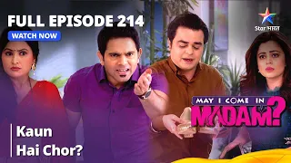 Full Episode - 214 || May I Come In Madam || मे आई कम इन मैडम | Kaun Hai Chor?