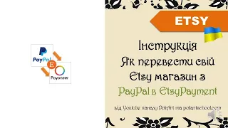 Iнструкцiя Як перевести свiй Etsy магазин з PayPal в EtsyPayment