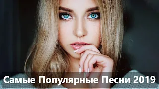 Top 50 SHAZAM❄️Лучшая Музыка 2020❄️Зарубежные песни Хиты❄️Популярные Песни Слушать Бесплатно 2020