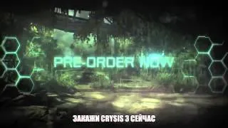 Crysis 3 — Получи Crysis 1 за предзаказ