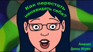 Анализ персонажа Диана Нгуен | Истоки БоДжека