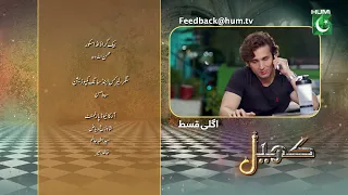 Khel - Episode 24 - Teaser - [ Alizeh Shah & Shehroz Sabzwari ] - 9th August 2023 - HUM TV