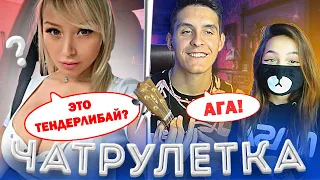 ГИТАРИСТ притворяется ЗВЕЗДОЙ В ЧАТ РУЛЕТКЕ 2 | Реакция девушек на TENDERLYBAE