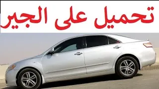 حماية الجير في الوقوف بمنحدر.