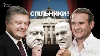 Спільники? Таємні зустрічі Порошенка та Медведчука || СХЕМИ №195