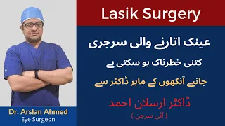 Lasik Eye Surgery Side Effects in Urdu Hindi Dr. Arslan Ahmed Best Eye Specialist in Lahore Pakistan