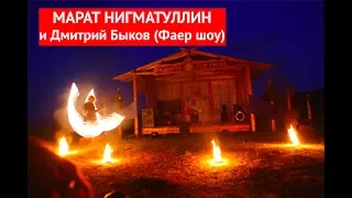 Марат Нигматуллин на фестивале "Радость жизни"