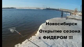 Рыбалка на фидер в Новосибирске. Шикарный клёв!!!  Feeder fishing on the river.
