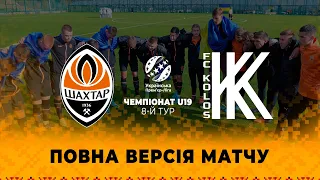 Shakhtar vs Kolos. Full version of U19 Championship match (19/10/2022)