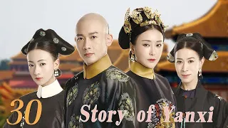 【Story of Yanxi】EP30|魏瓔珞利用自己的才智統一后宮，為妹妹報仇的故事。|主演：吳謹言 秦嵐
