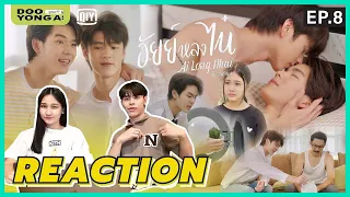 ดูยังอะ [ Reaction ] อัยย์หลงไน๋ EP.8