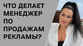 С чего начать продавать рекламу? Что нужно делать?