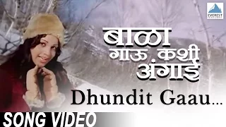 Dhundit Gau Mastit Rahu - Bala Gau Kashi Angaai | Marathi Romantic Songs | Asha Bhosle