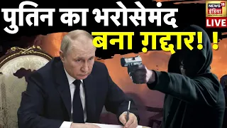 Akhada LIVE: Russia Ukraine War | Putin Death Threat | Britain | Zelenskyy | Nuclear Plan | News18