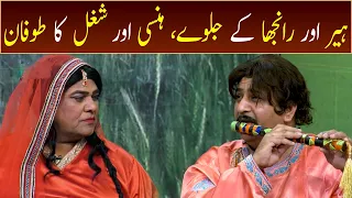 Heer Ranjha in Khabaryar - Unlimited Comedy | GWAI