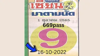 3up Single Digit Paper 16-10-2022 | Thailand Result Today | Thai Lottery Sure Tips