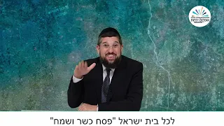 חזון העצמות היבשות | שבת חול המועד פסח | הרב אליהו עמר