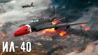 ИЛ-40 Мощный ураган [ World Of WarPlanes ]