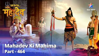 FULL VIDEO | Devon Ke Dev...Mahadev || Pushpdant ki Bhakti || Mahadev Ki Mahima Part 464