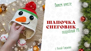 Мастер класс шапочка Снеговик крючком