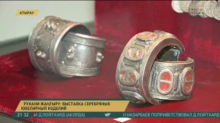 Выставка ювелирных украшений открылась в Атырауском историко-краеведческом музее