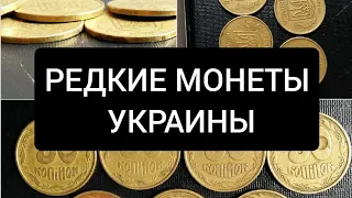 САМЫЕ РЕДКИЕ 25 КОПЕЕК УКРАИНЫ БУБЛИКИ