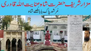 Darbar Hazrat Inayat Hussain Shah Qadri Murshid Pak Baba Balhe Shah.!مرشد پاک بابابلھے شاہ.