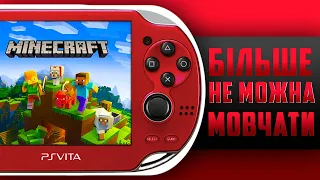 Мій НАЙБІЛЬШИЙ секрет - Minecraft на PS Vita українською