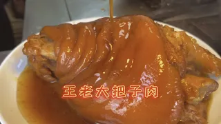 鲜美多汁的大肘子，方块肉吃起来好像凉粉一样，吸溜吸溜的真解馋，米饭在拌上汤汁，我能吃三碗