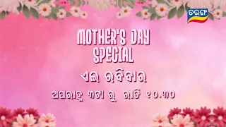Sunday Mother's Day Special | 12th May 2024 | Tarang TV | Tarang Plus