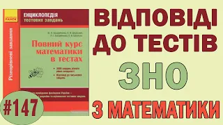 Треугольники и их элементы. Решение задач на треугольник. Подготовка к ЗНО. Урок 147