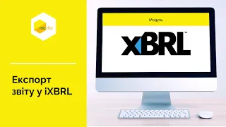 Експорт звіту у форматі iXBRL | M.E.Doc. Фінансова звітність за МСФЗ