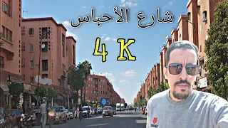 شارع الأحباس المسيرة 【4K】