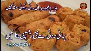 Leftover Bread into New Recipe, پرانی روٹی سے نئی ریسیپی بنائیں Make New Recipe with Old Bread (PK)