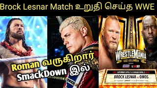 Brock Lesnar match conform| Wrestlaminia Roman Reigns return SmackDown Wrestling Tamizhan