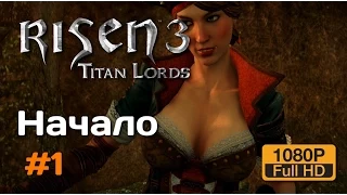 Risen 3 - Titan Lords #1 | Начало