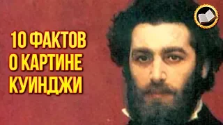 10 ФАКТІВ ПРО КАРТИНИ КУЇНДЖІ. Архип Куїнджі Місячна ніч на Дніпрі