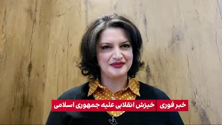 توهین وزارت کشور جمهوری اسلامی به زنان آزادی‌خواه ایران