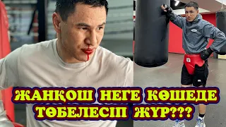 Жанқош неге көшеде бокстасып жүр??? Ол біржола блогерлікке кеткені ме???