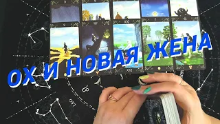 Таро Для Мужчин💙Новая Жена❗️Новая Женщина❗️Какая Женщина На Пороге❗️Мужское Таро❗️Вика Таро