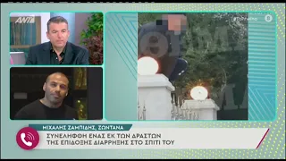 Μιχάλης Ζαμπίδης: Συνελήφθη ο επίδοξος ληστής που επιχείρησε να μπει στο σπίτι του