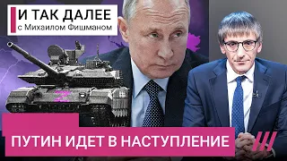 Куда ударит Путин и чего он добивается. Михаил Фишман о наступлении России на Украину