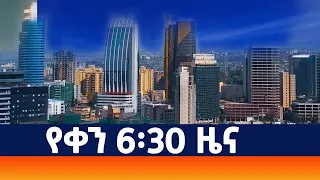 አሁን       አዲስ ሚዲያ ኔትዎርክ ህዳር 11/2015 ዓ.ም የቀን 6፡30   ዜና