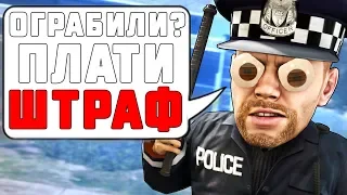 ОГРАБИЛИ?! ПЛАТИ ШТРАФ! ОБМАНУЛ МЕНТА! (Garry's Mod: DarkRP)