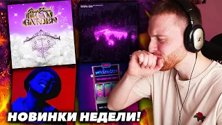 🔥GONE Fludd, OG BUDA, Тима Белорусских, MAYOT, ЛСП, T-FEST и др! РЕАКЦИЯОБЗОР РЭП-НОВИНКИ НЕДЕЛИ!