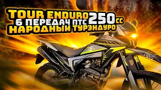 Regulmoto TE-6 PR 250cc ОБЗОР-ТЕСТ ДРАЙВ