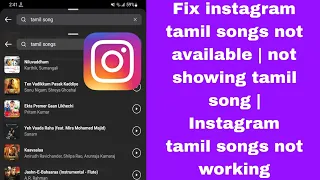 Fix instagram tamil songs not available | not showing tamil song | Instagram tamil songs not working