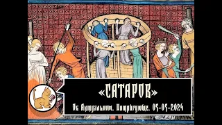 Об актуальном. Интригующе. 05-05-2024