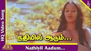 Kadhal Oviyam Tamil Movie Songs | Nathiyil Aadum Video Song | SPB | S Janaki | Deepan Chakravarthy