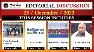 25 December 2023 | Editorial Discussion | Narsimha Rao, Columbo security, Vikashit Bharat, ISC